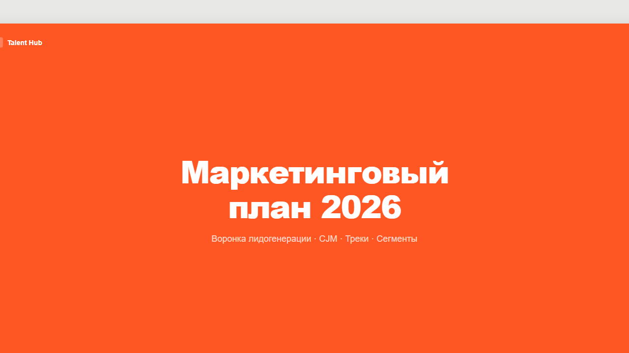 Превью маркетингового аудита CJM
