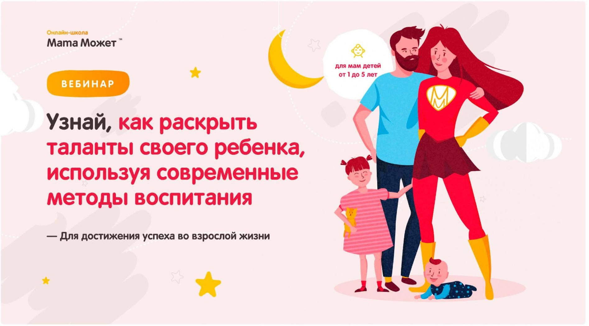 Логотип Мама может