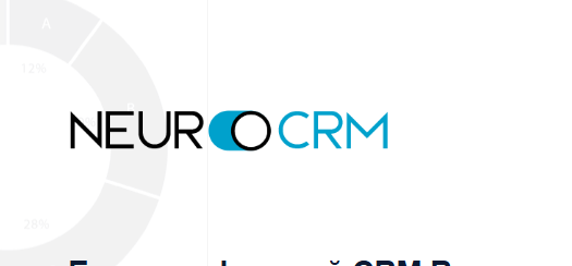 NeuroCRM: маркетинг интегратора amoCRM и Bitrix24: визуальный пруф 3