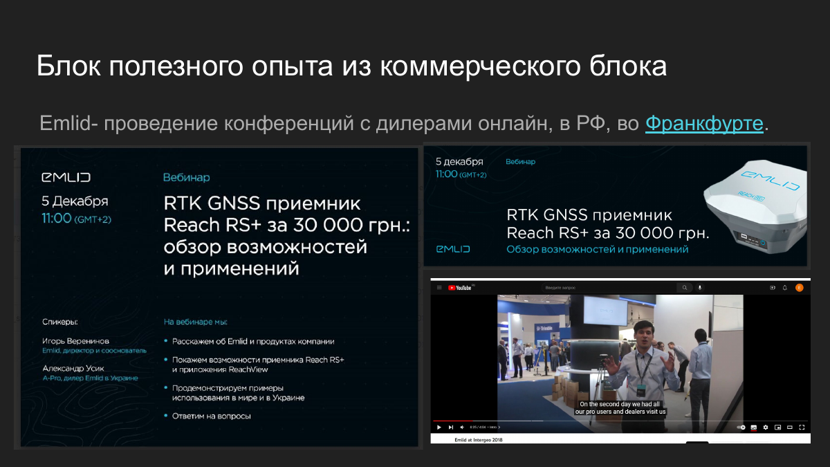 Emlid: маркетинг международного B2B / IT-продукта: визуальный пруф 1