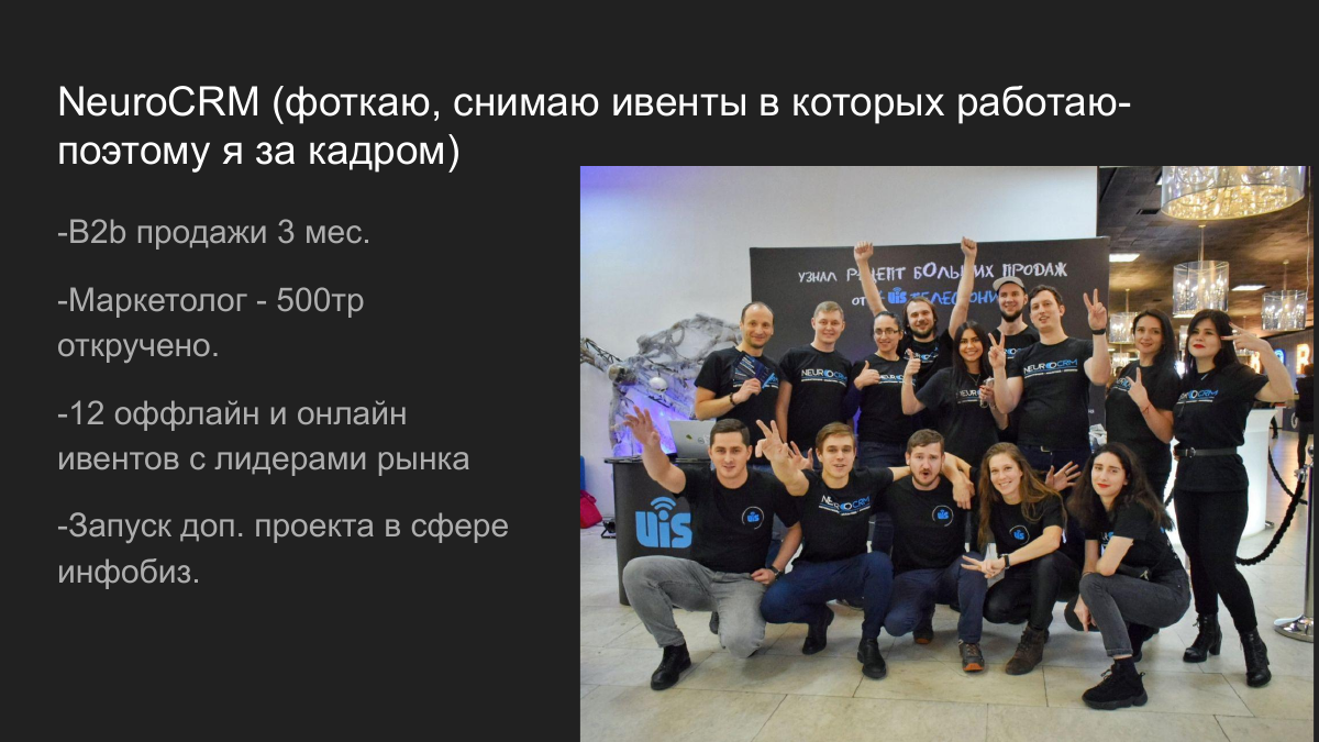 NeuroCRM: маркетинг интегратора amoCRM и Bitrix24: визуальный пруф 2