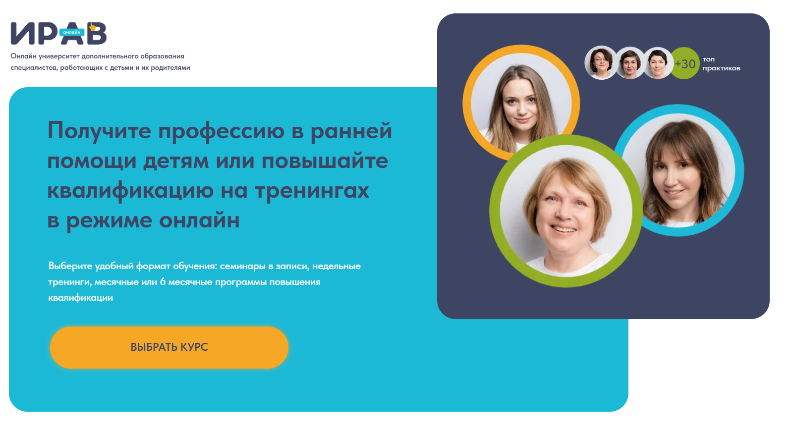 Институт раннего вмешательства: запуск онлайн-направления: визуальный пруф 2